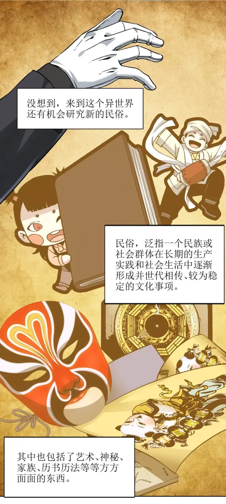 《我真不是邪神走狗》023 鸢尾花的荣光图47