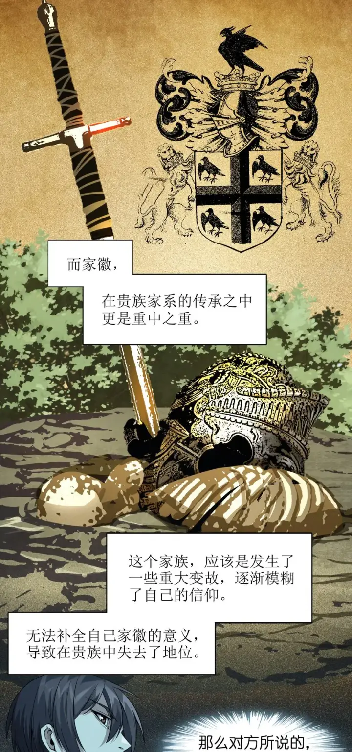 《我真不是邪神走狗》023 鸢尾花的荣光图48