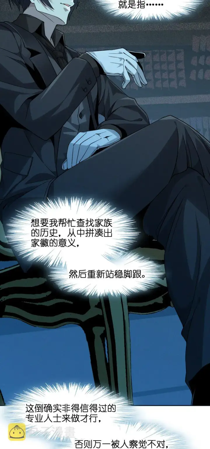 《我真不是邪神走狗》023 鸢尾花的荣光图49