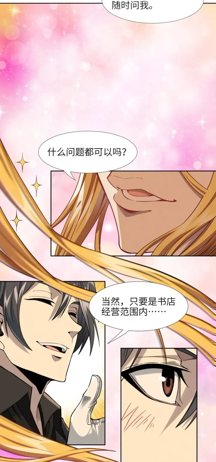 《我真不是邪神走狗》023 鸢尾花的荣光图5