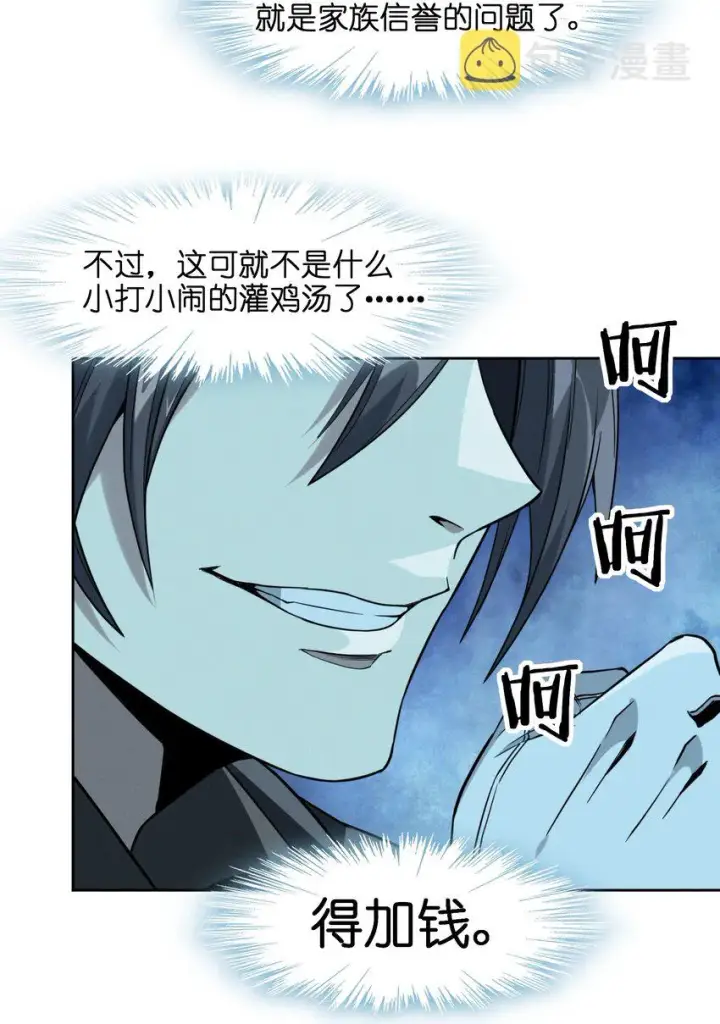 《我真不是邪神走狗》023 鸢尾花的荣光图50