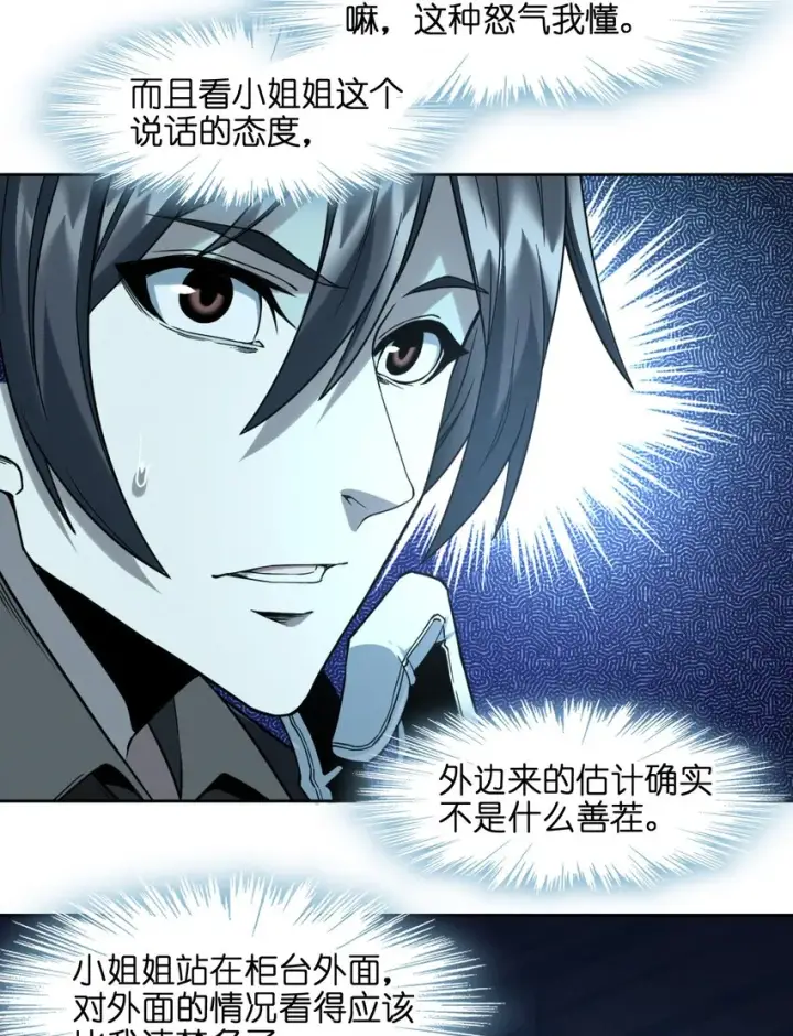 《我真不是邪神走狗》023 鸢尾花的荣光图68