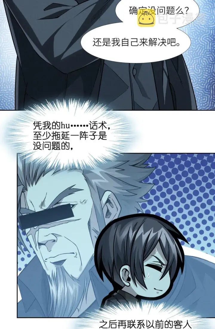 《我真不是邪神走狗》023 鸢尾花的荣光图73