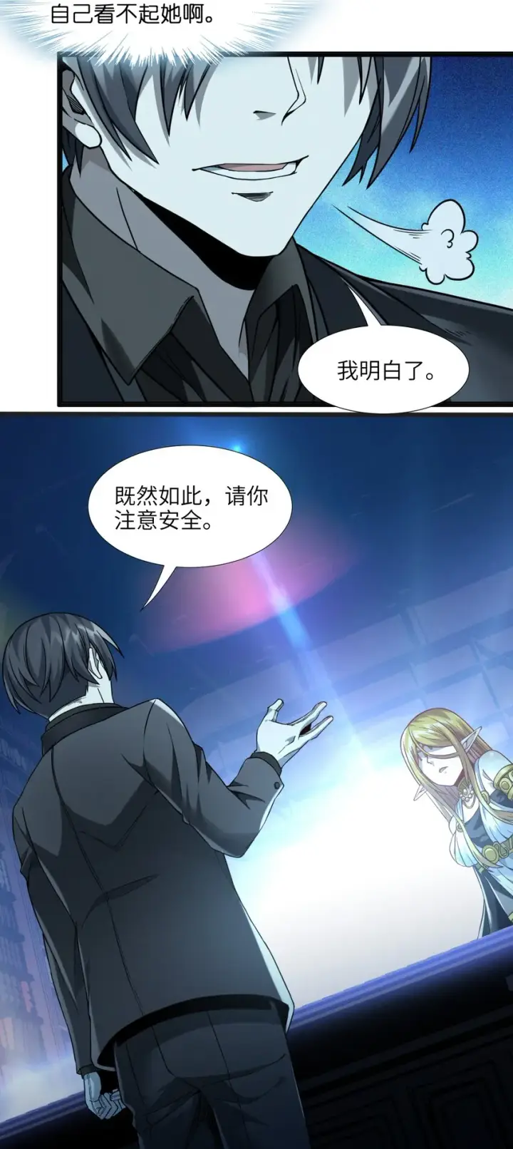 《我真不是邪神走狗》023 鸢尾花的荣光图78