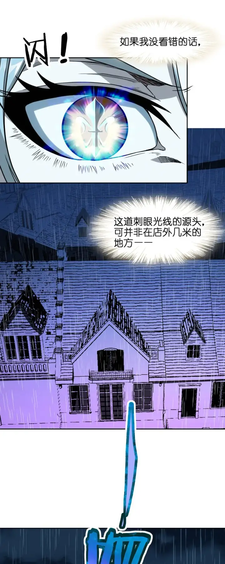 《我真不是邪神走狗》023 鸢尾花的荣光图82