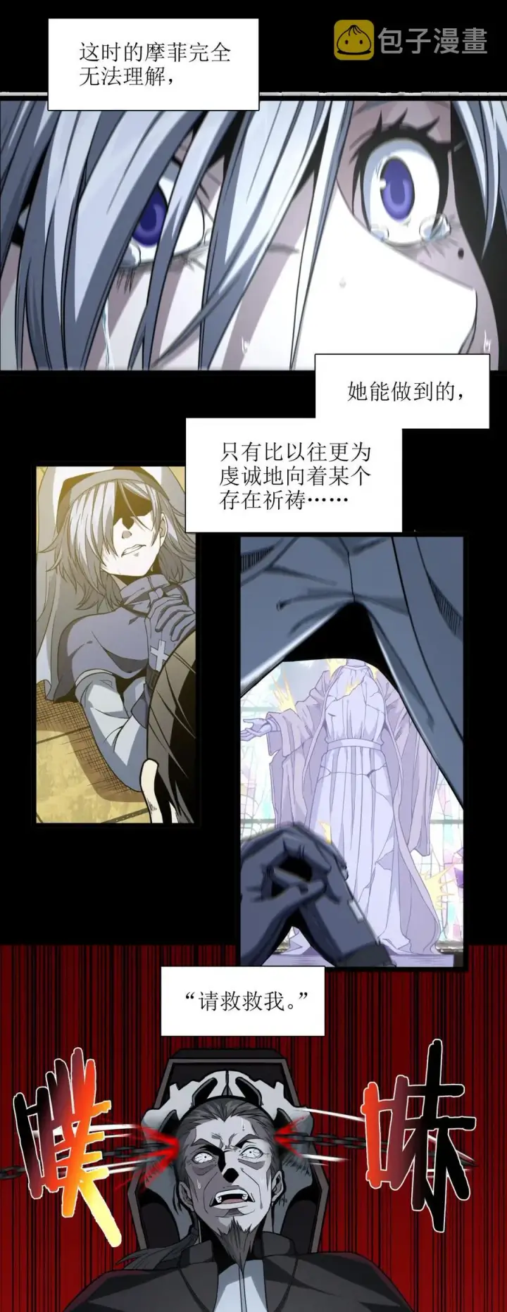 《我真不是邪神走狗》024 毁灭的陨落图12