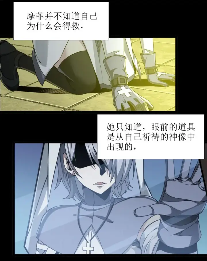 《我真不是邪神走狗》024 毁灭的陨落图15
