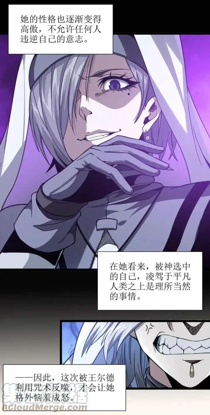 《我真不是邪神走狗》024 毁灭的陨落图19