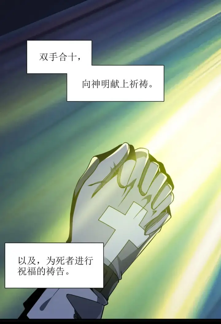 《我真不是邪神走狗》024 毁灭的陨落图2