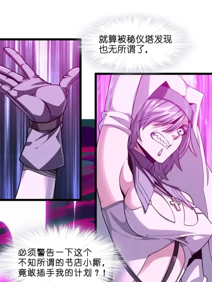 《我真不是邪神走狗》024 毁灭的陨落图20