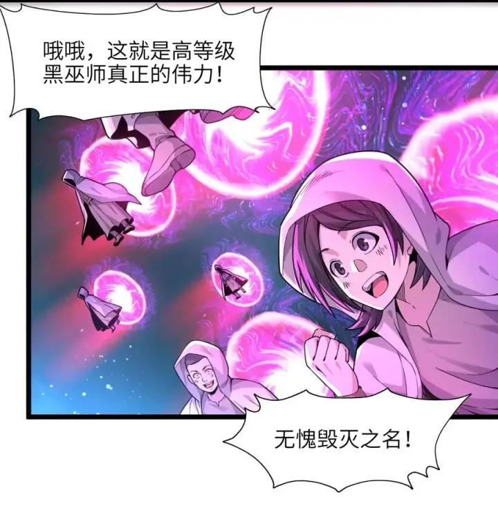 《我真不是邪神走狗》024 毁灭的陨落图30