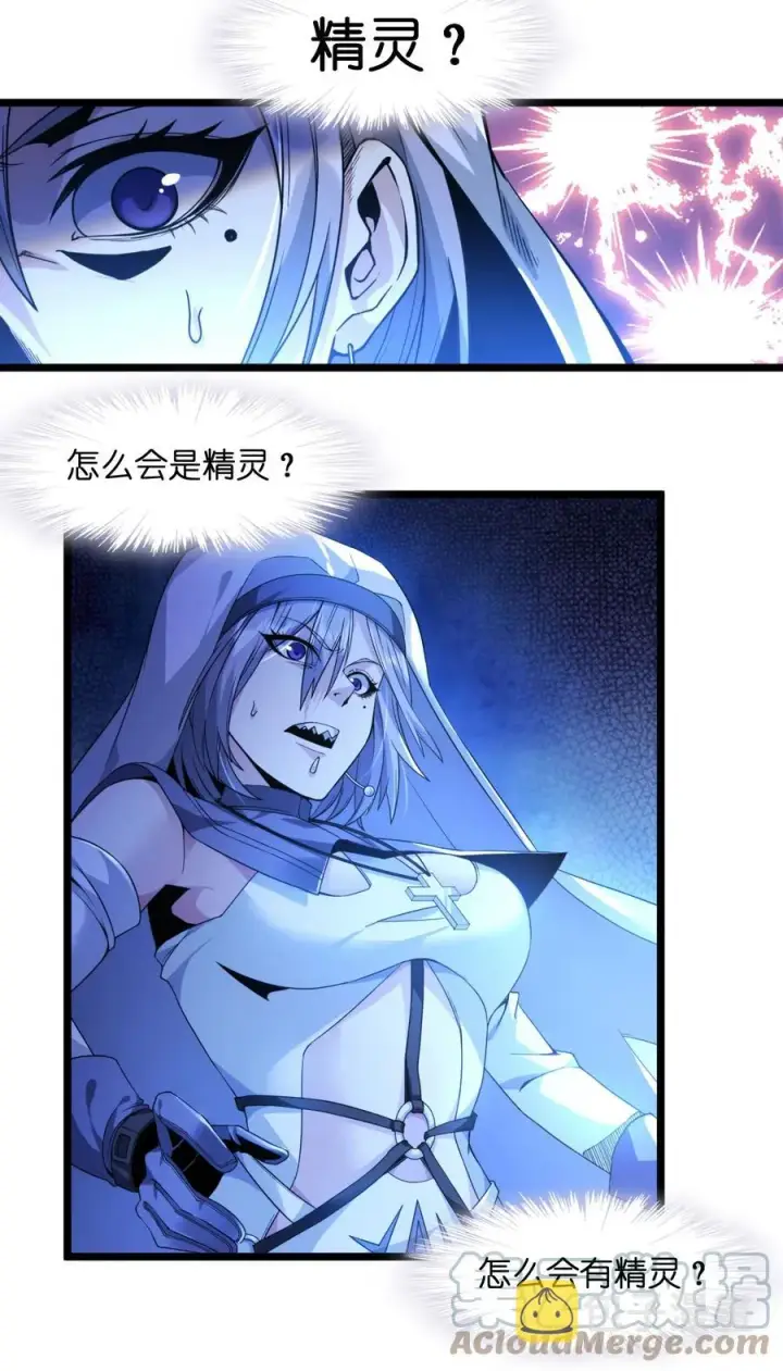《我真不是邪神走狗》024 毁灭的陨落图40