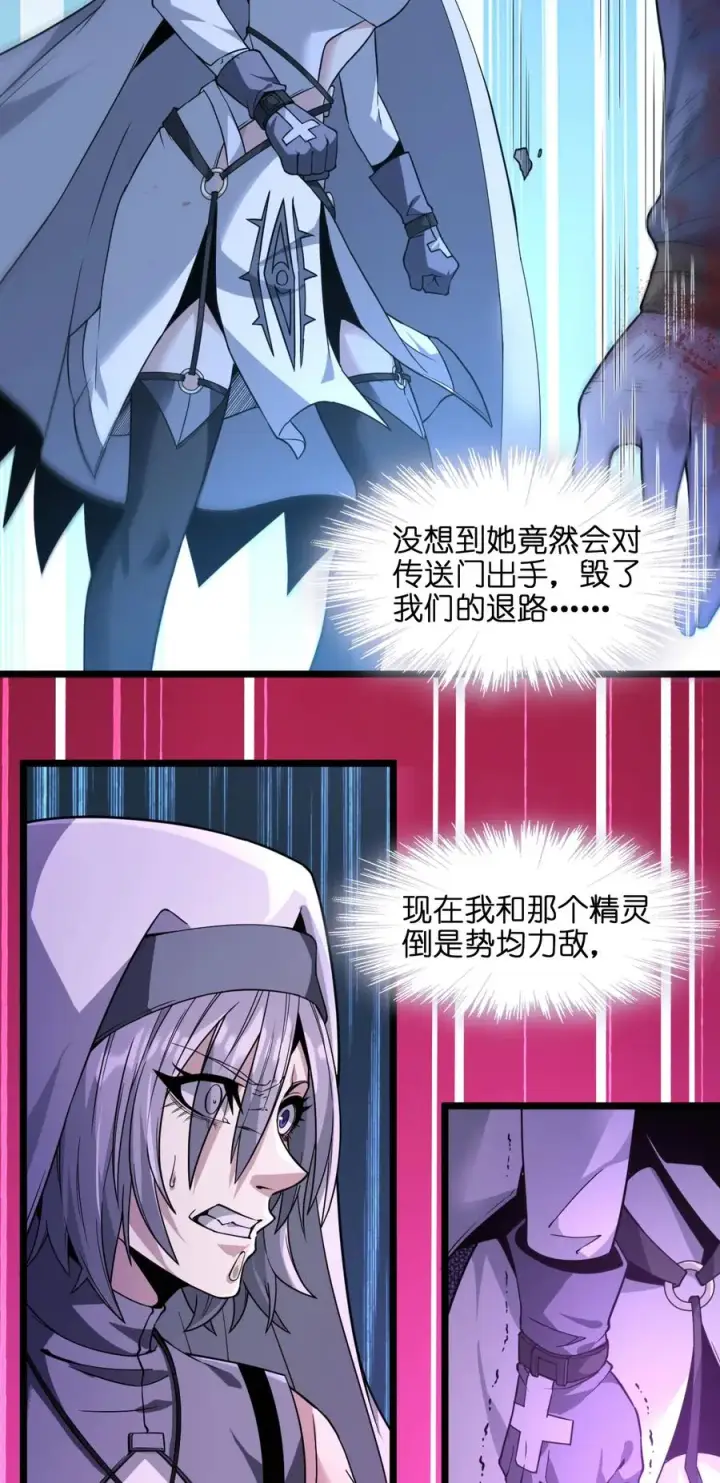 《我真不是邪神走狗》024 毁灭的陨落图62