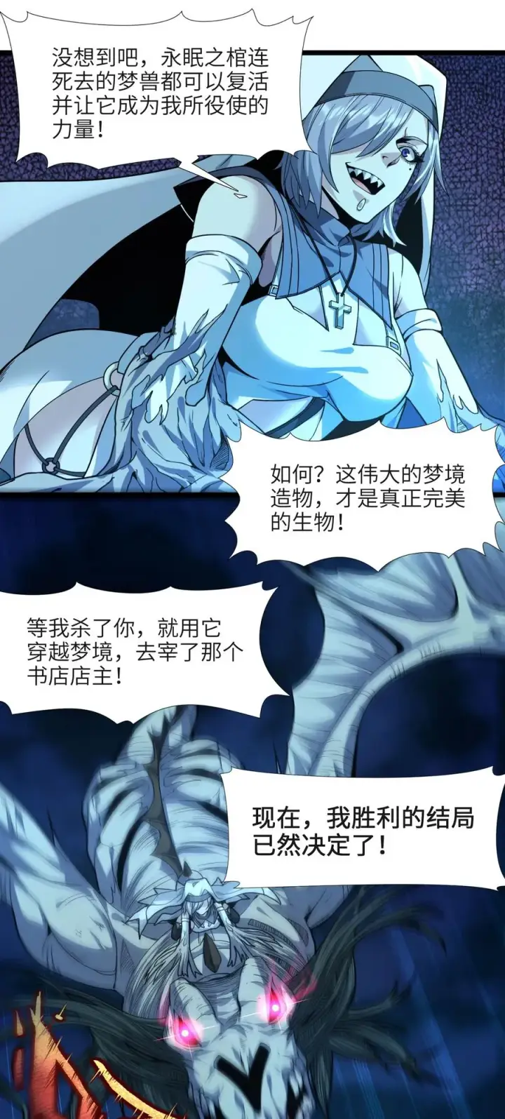《我真不是邪神走狗》024 毁灭的陨落图69