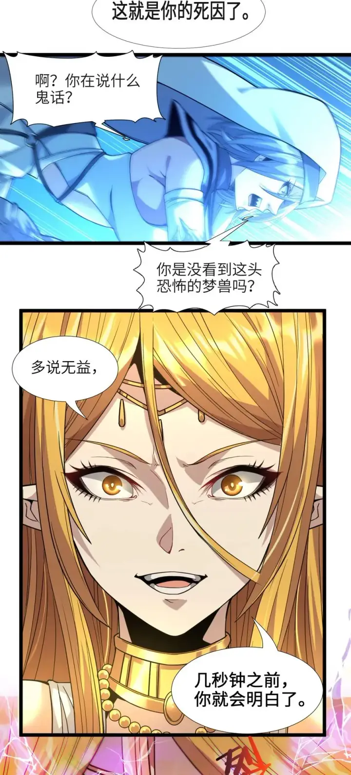《我真不是邪神走狗》024 毁灭的陨落图71