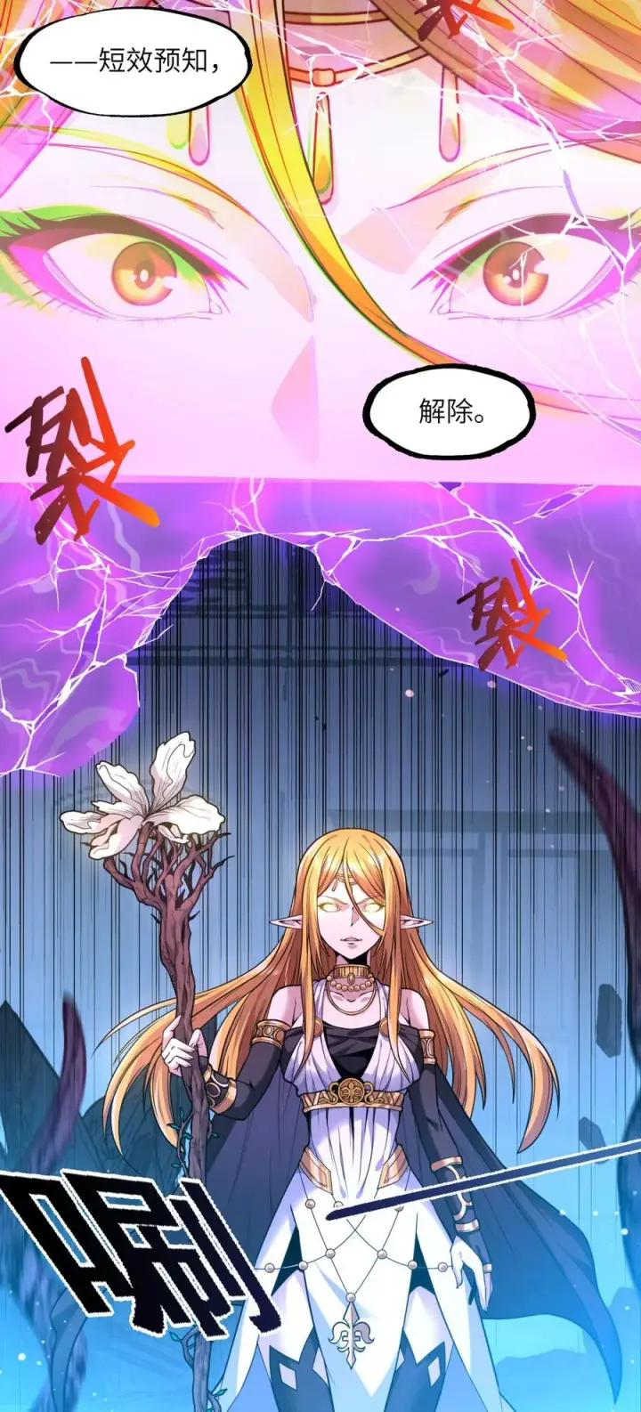 《我真不是邪神走狗》024 毁灭的陨落图72