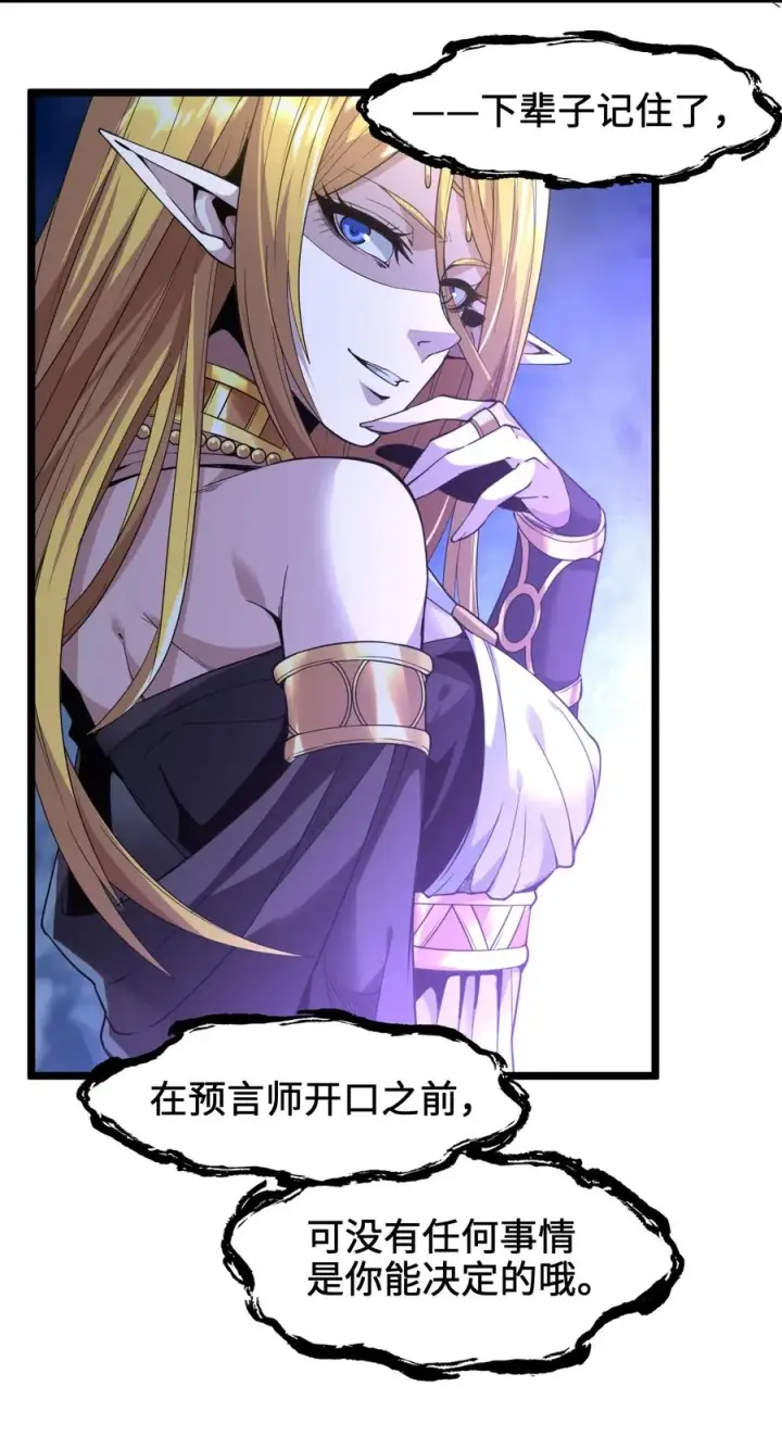 《我真不是邪神走狗》024 毁灭的陨落图78