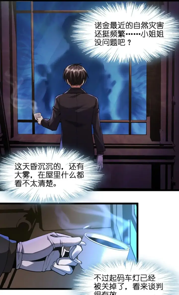 《我真不是邪神走狗》024 毁灭的陨落图80