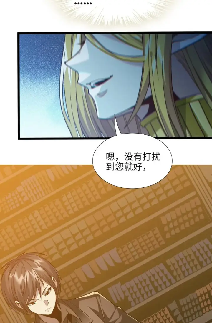 《我真不是邪神走狗》025 纹章学图12