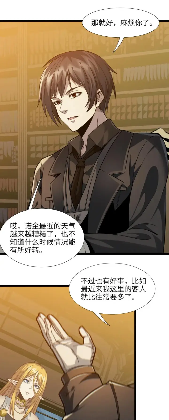 《我真不是邪神走狗》025 纹章学图14