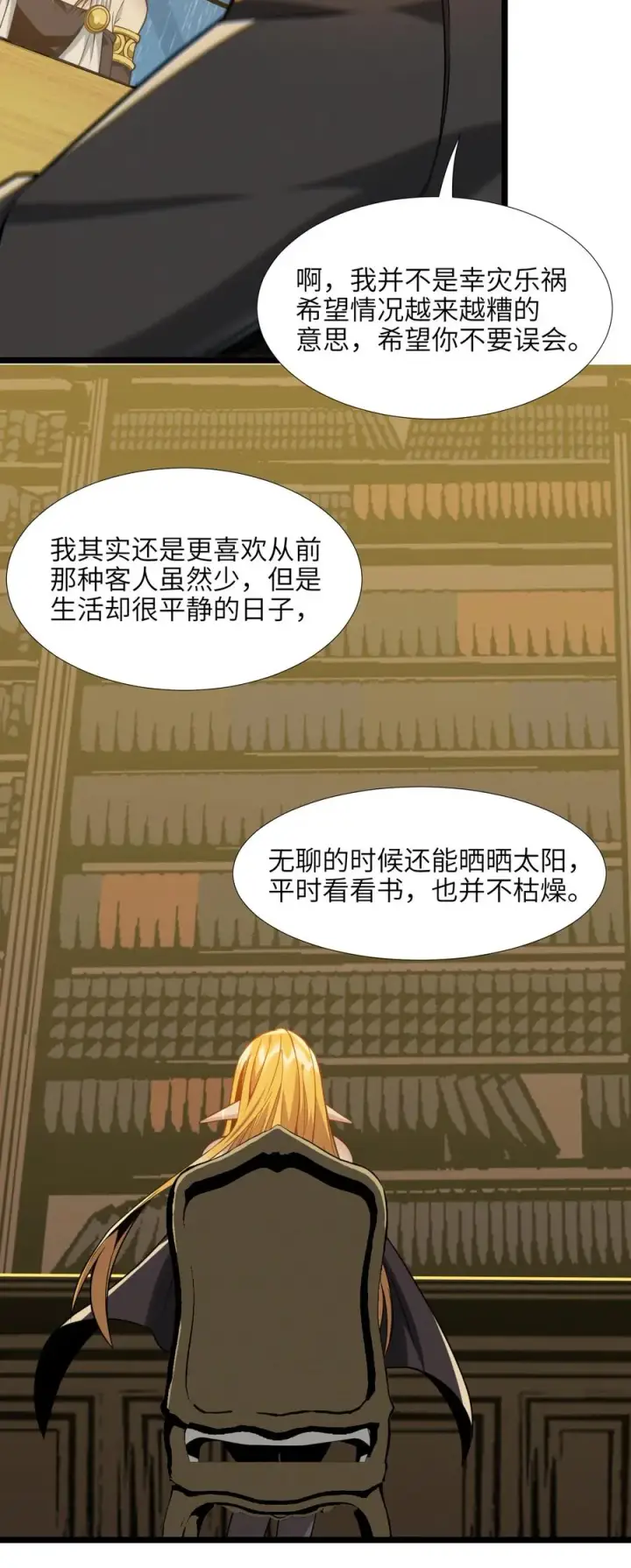 《我真不是邪神走狗》025 纹章学图15