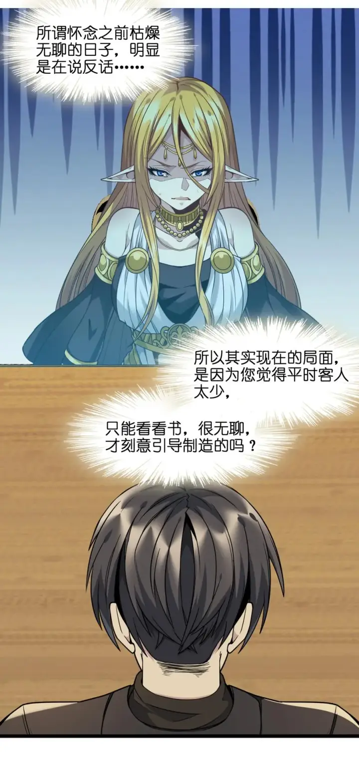 《我真不是邪神走狗》025 纹章学图18