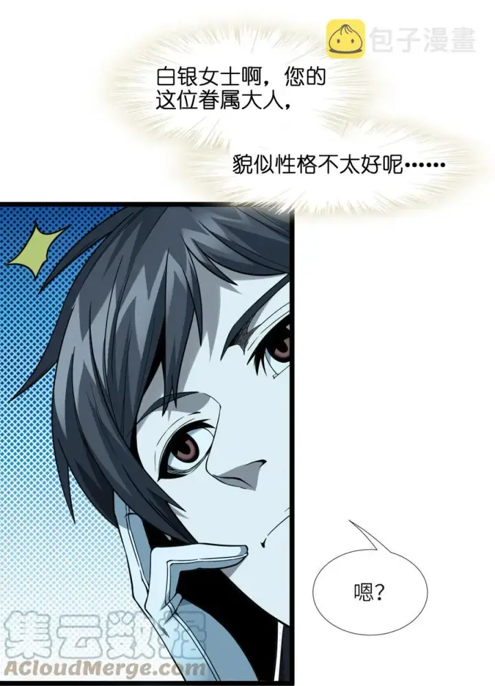 《我真不是邪神走狗》025 纹章学图19