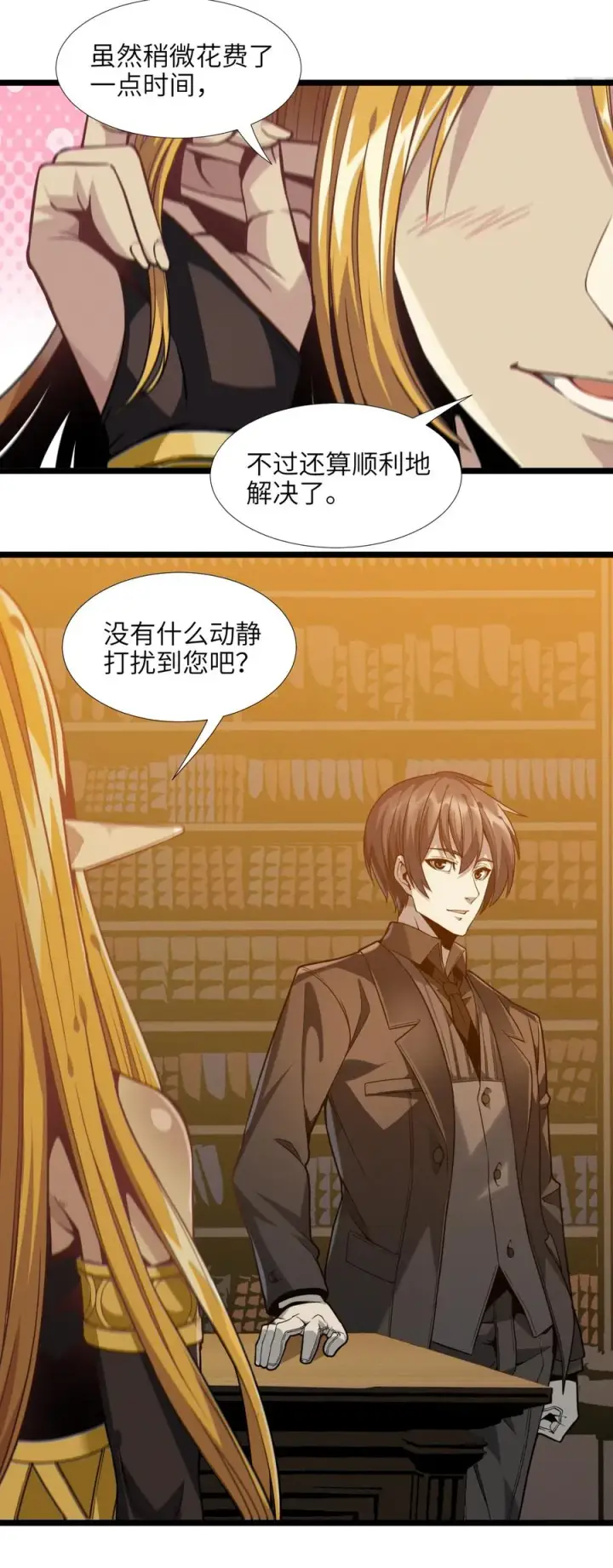 《我真不是邪神走狗》025 纹章学图2