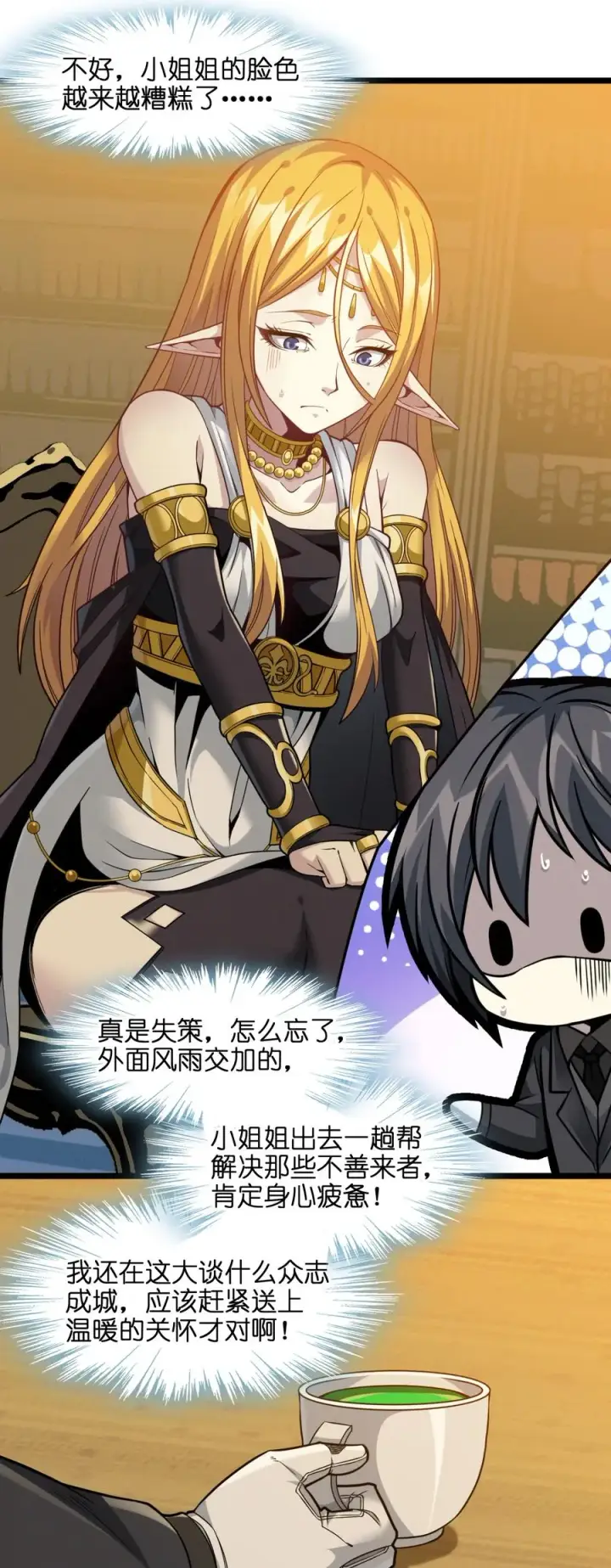 《我真不是邪神走狗》025 纹章学图20