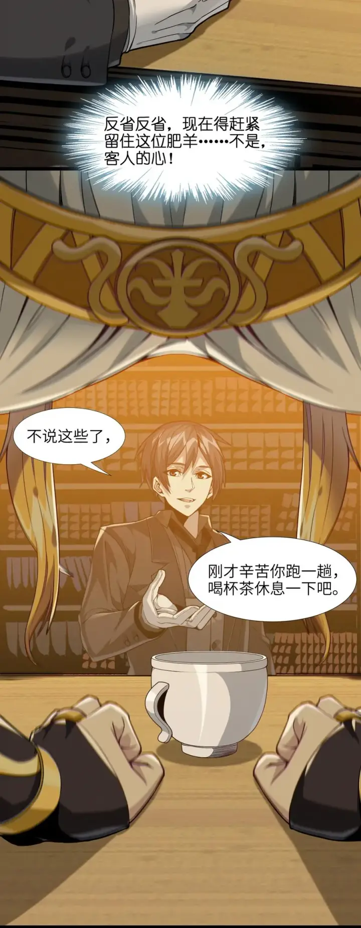 《我真不是邪神走狗》025 纹章学图21