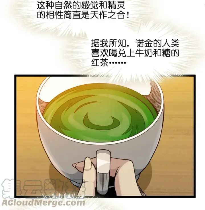 《我真不是邪神走狗》025 纹章学图25