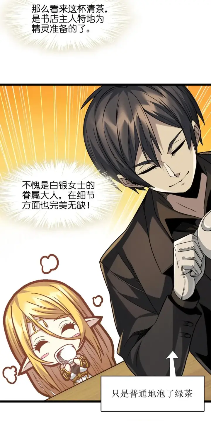 《我真不是邪神走狗》025 纹章学图26
