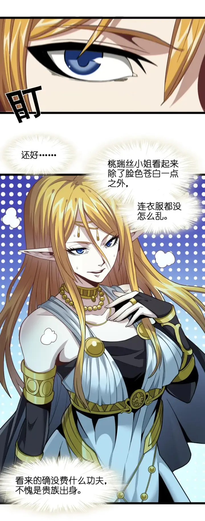 《我真不是邪神走狗》025 纹章学图3