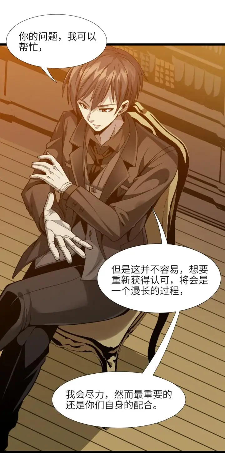 《我真不是邪神走狗》025 纹章学图30