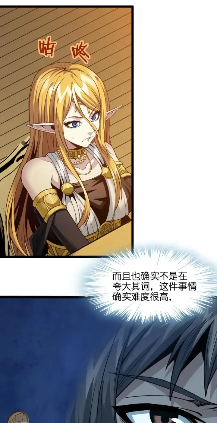 《我真不是邪神走狗》025 纹章学图32