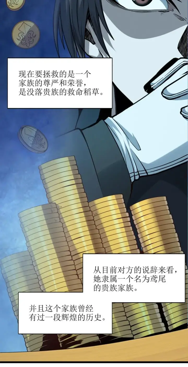 《我真不是邪神走狗》025 纹章学图33