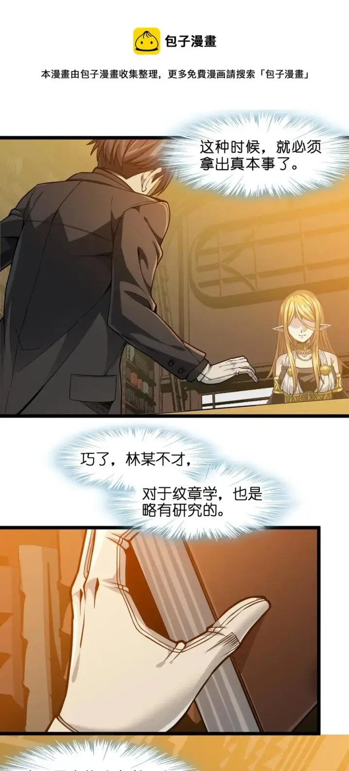 《我真不是邪神走狗》025 纹章学图35