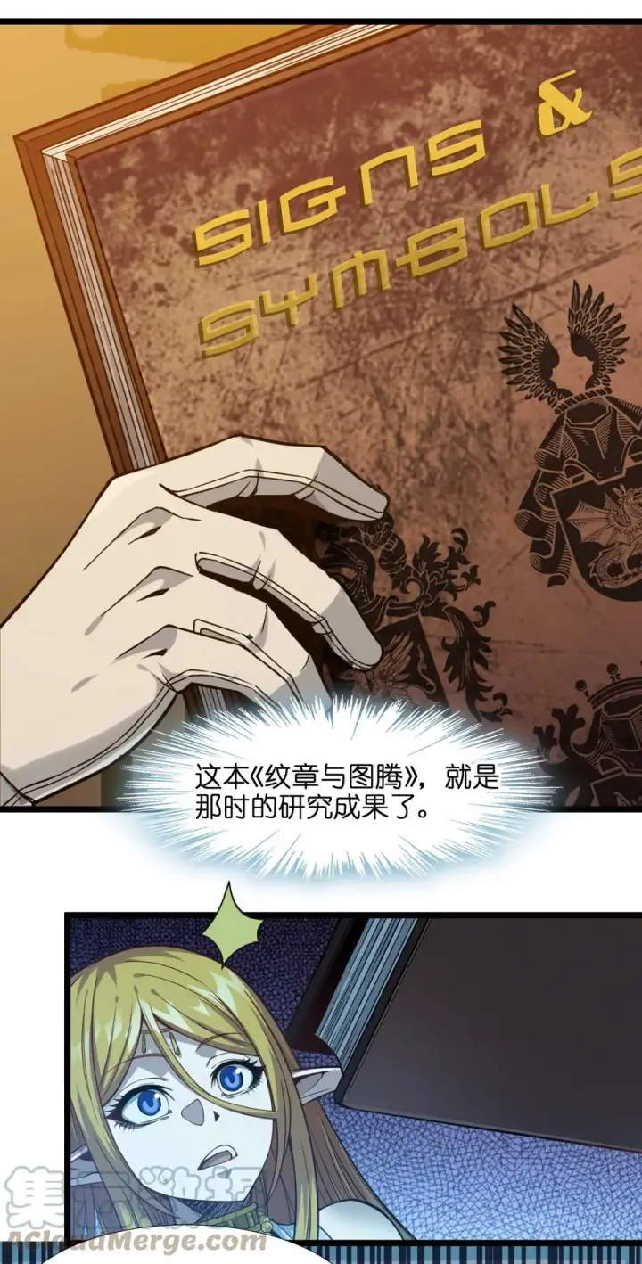 《我真不是邪神走狗》025 纹章学图37