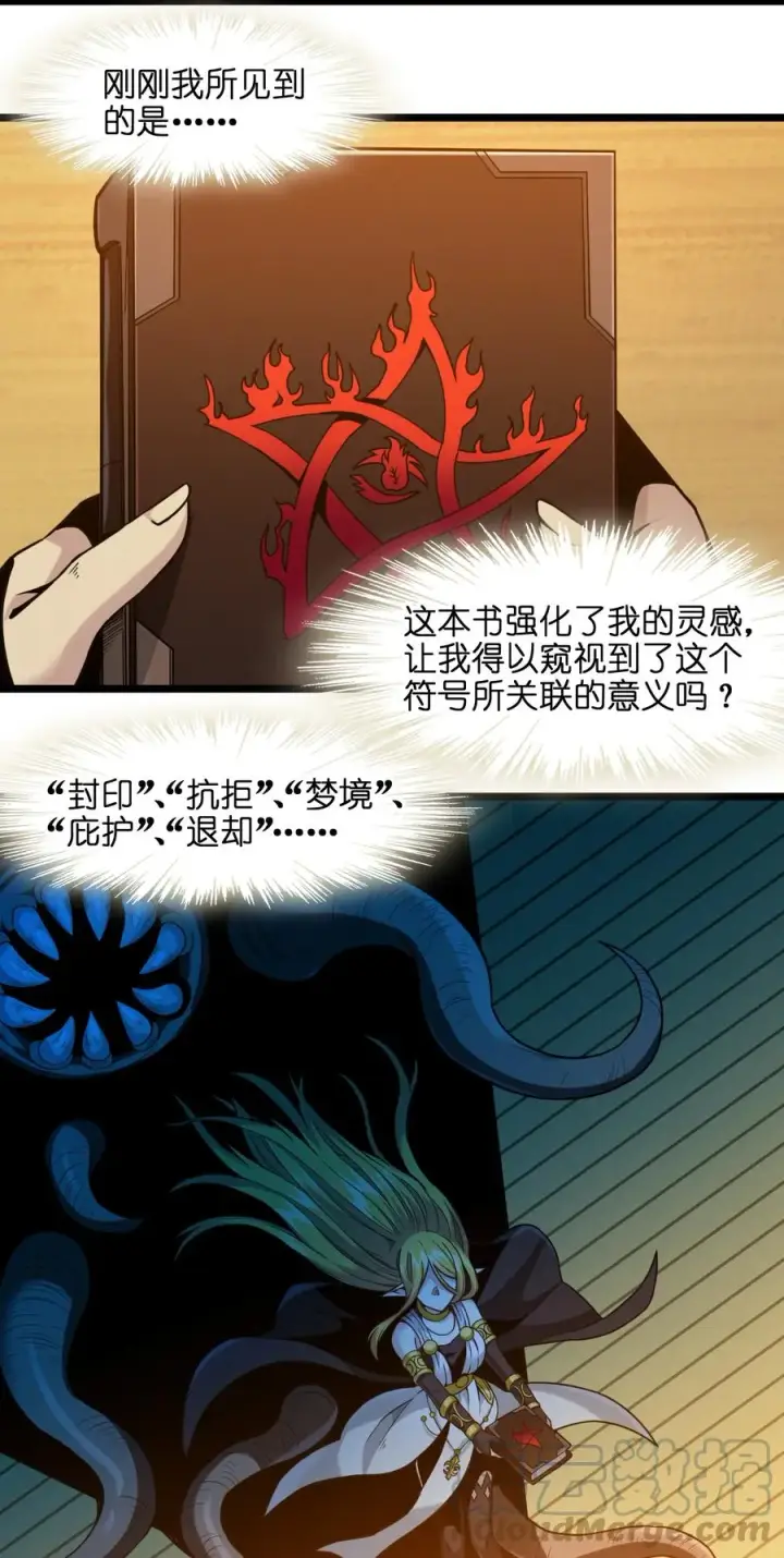 《我真不是邪神走狗》025 纹章学图49