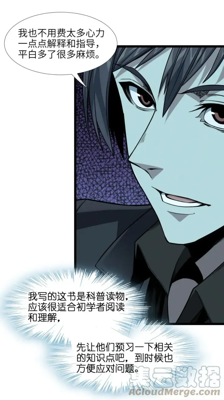 《我真不是邪神走狗》025 纹章学图52