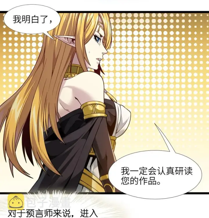 《我真不是邪神走狗》025 纹章学图53