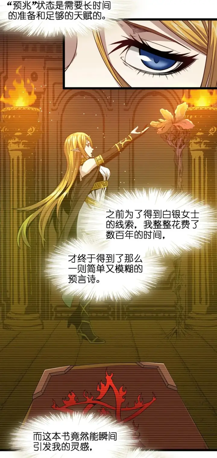 《我真不是邪神走狗》025 纹章学图54