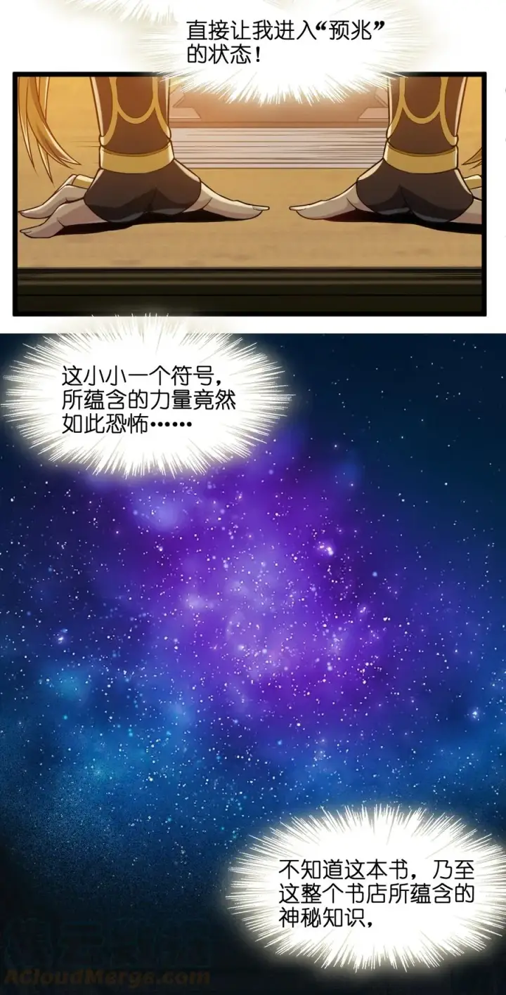 《我真不是邪神走狗》025 纹章学图55