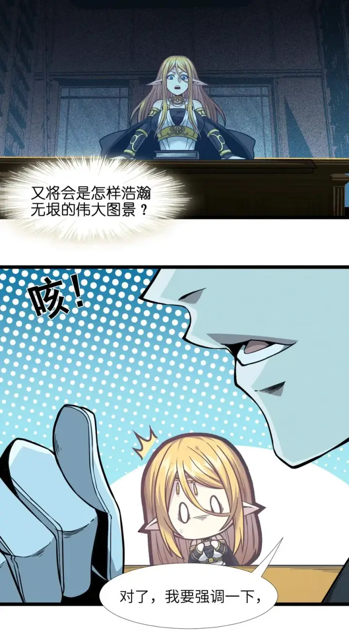 《我真不是邪神走狗》025 纹章学图56