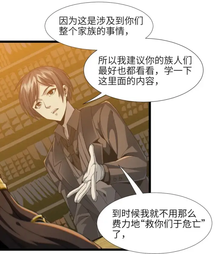 《我真不是邪神走狗》025 纹章学图57