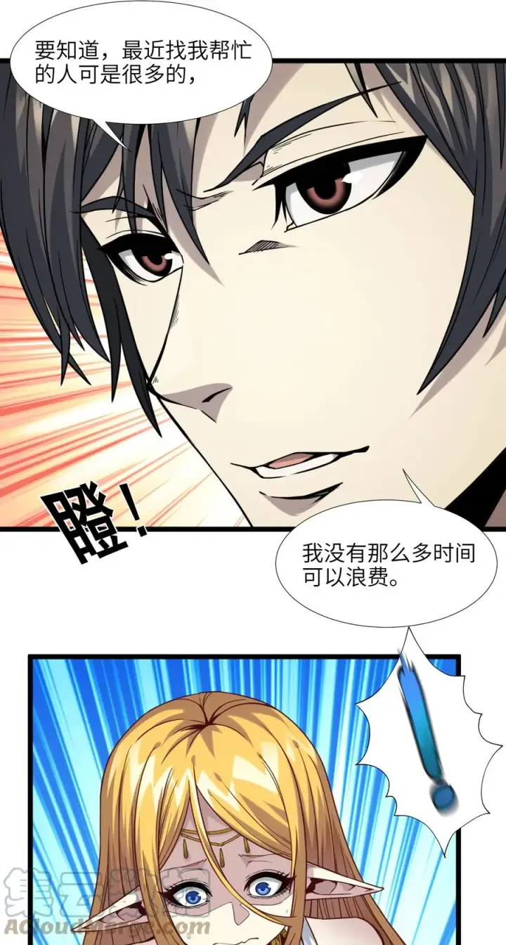 《我真不是邪神走狗》025 纹章学图58