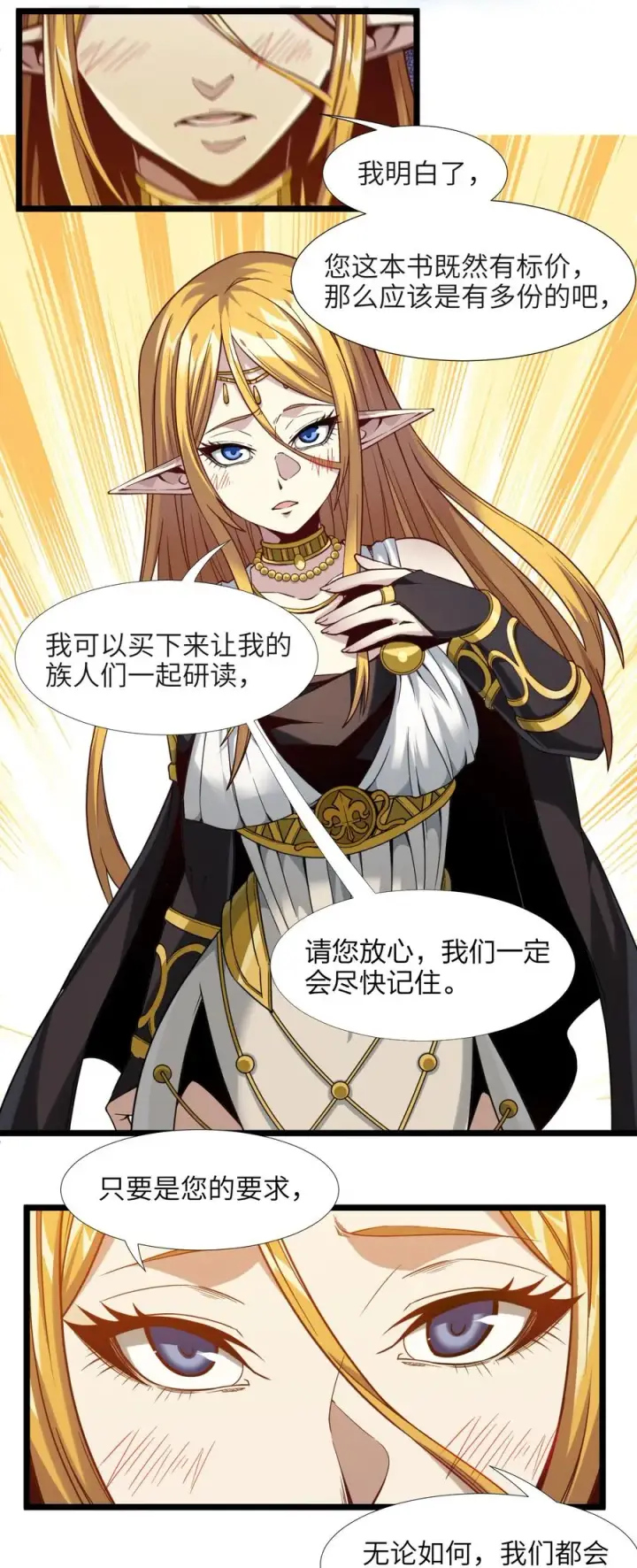 《我真不是邪神走狗》025 纹章学图60