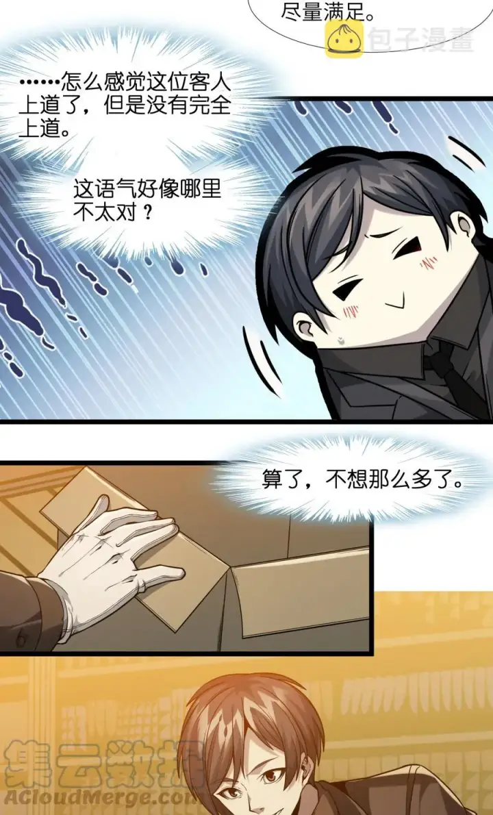 《我真不是邪神走狗》025 纹章学图61