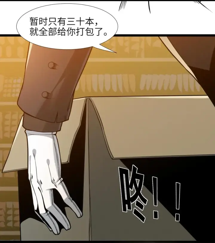 《我真不是邪神走狗》025 纹章学图65