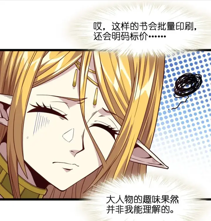 《我真不是邪神走狗》025 纹章学图66